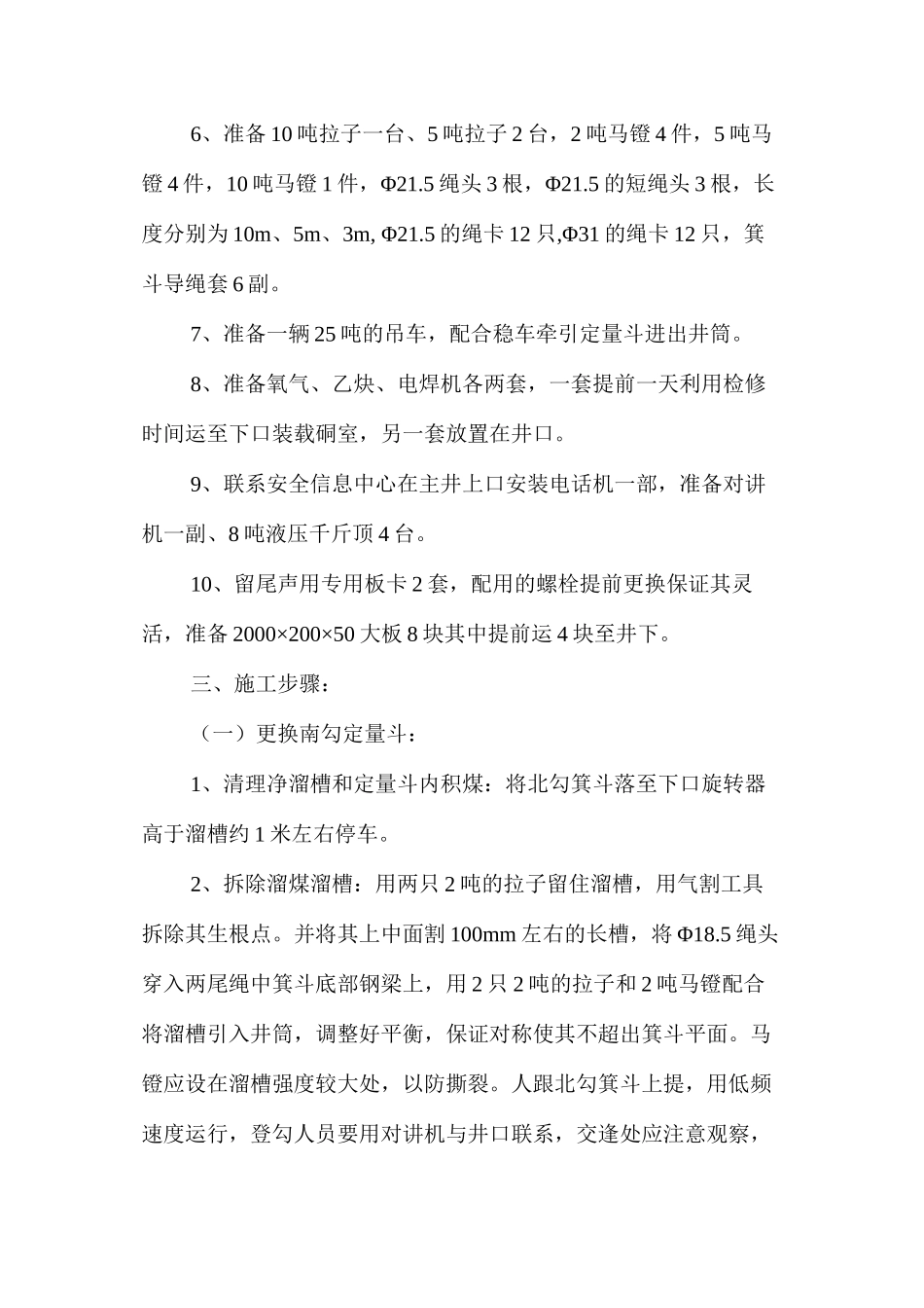 更换定量斗施工安全措施 _第2页