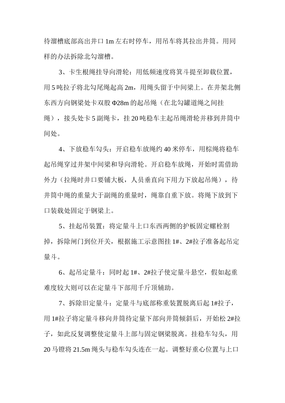 更换定量斗施工安全措施 _第3页