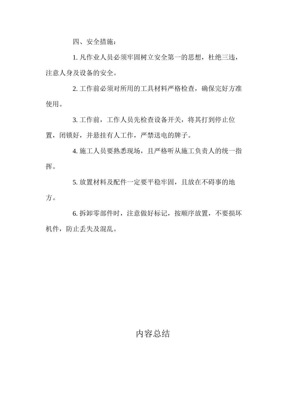 更换振动筛筛网安全技术措施 _第2页
