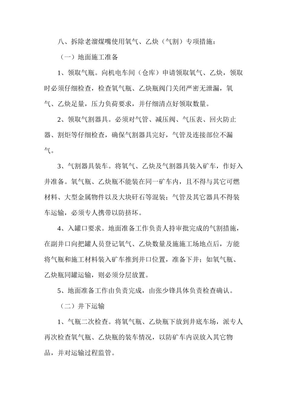 更换溜煤嘴底板安全技术措施_第3页