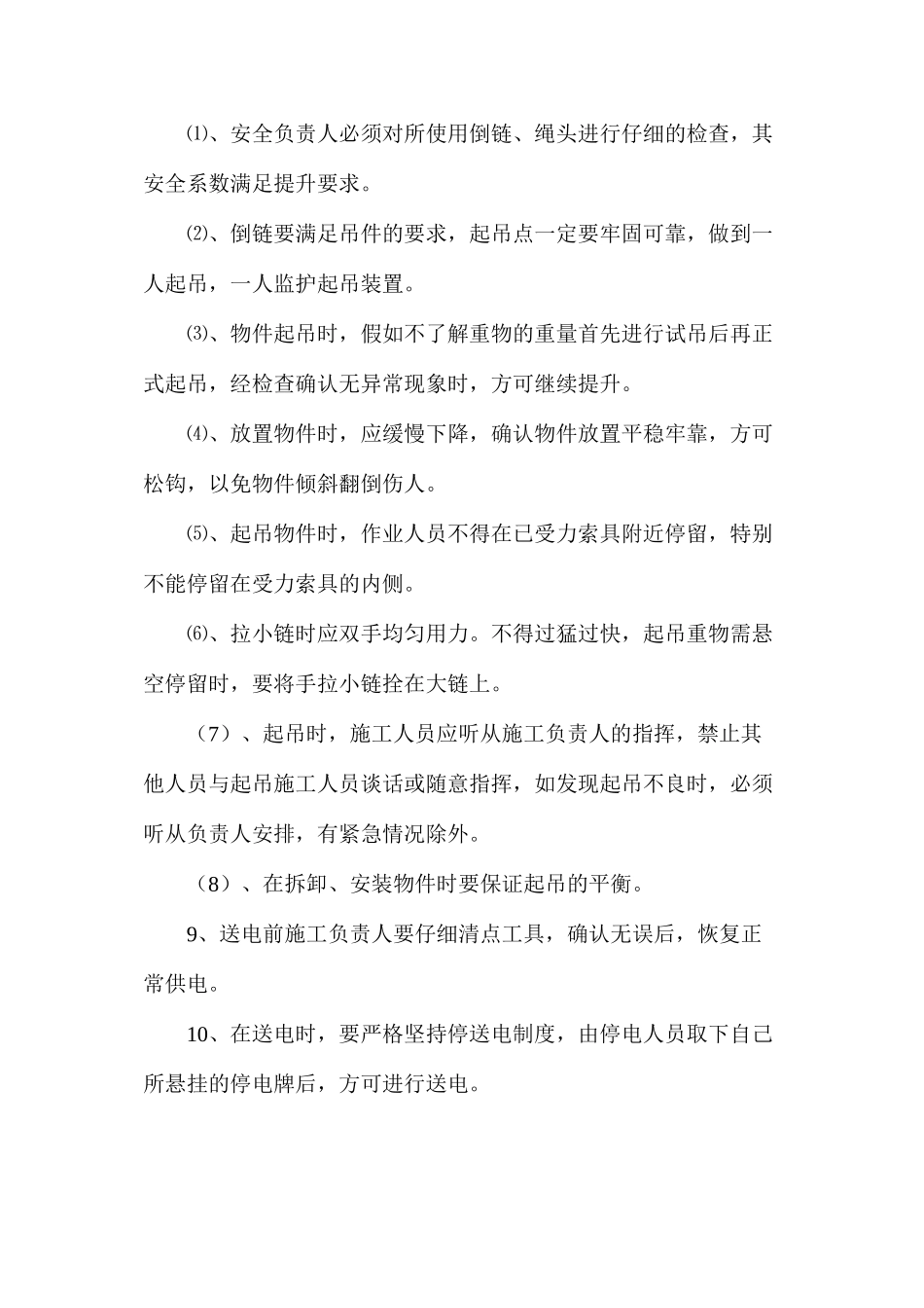 更换皮带机滚筒安全技术措施_第2页