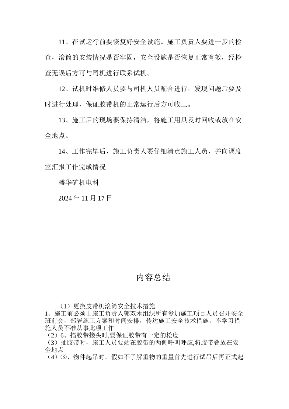 更换皮带机滚筒安全技术措施_第3页