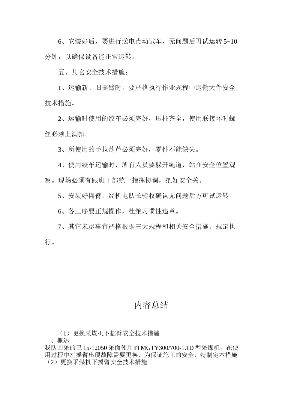 更换采煤机下摇臂安全技术措施_第3页