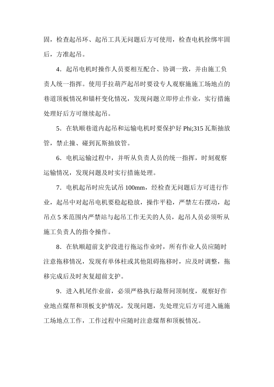 更换采煤机右截割电机安全技术措施_第3页