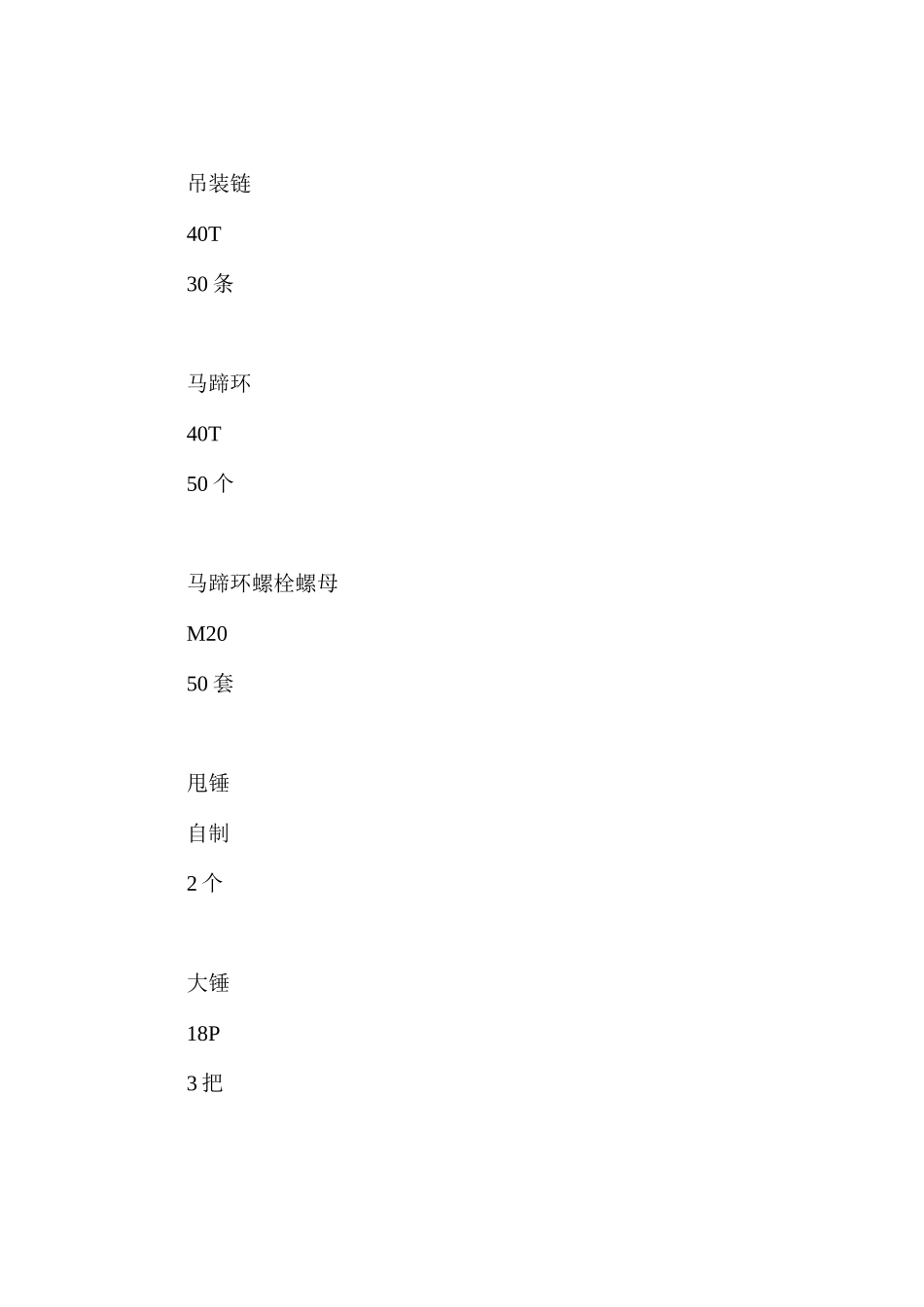 更换采煤机滚筒安全技术措施_第3页