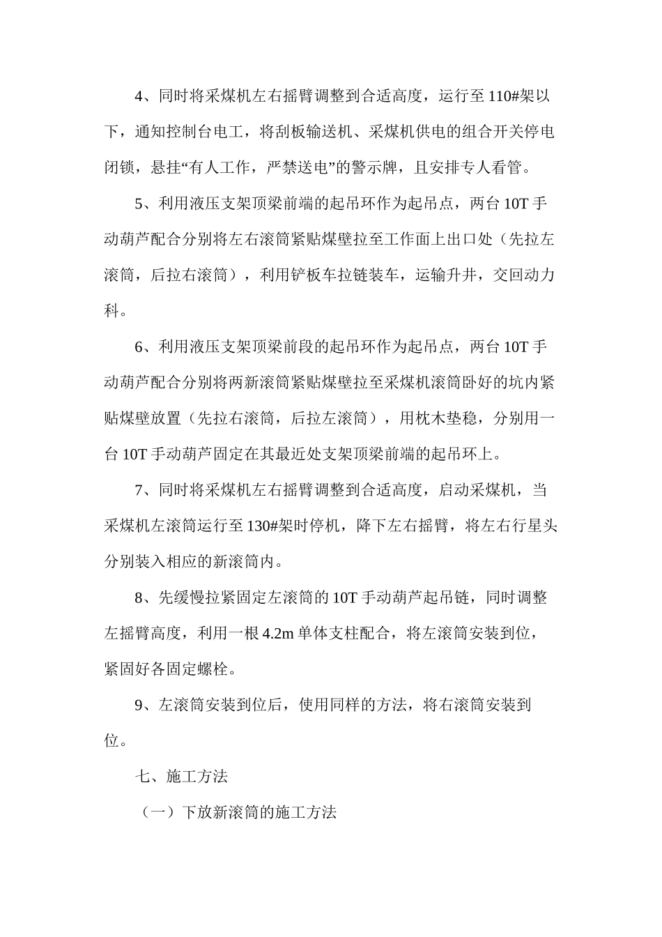 更换采煤机滚筒的安全技术措施_第3页