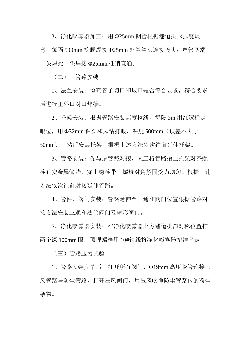 更换防尘管路安全技术措施_第2页