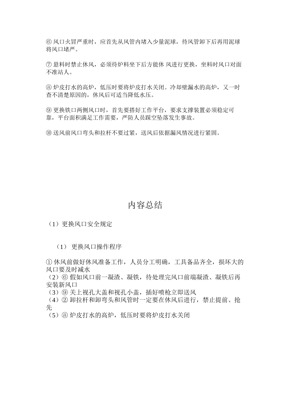 更换风口安全规定_第2页