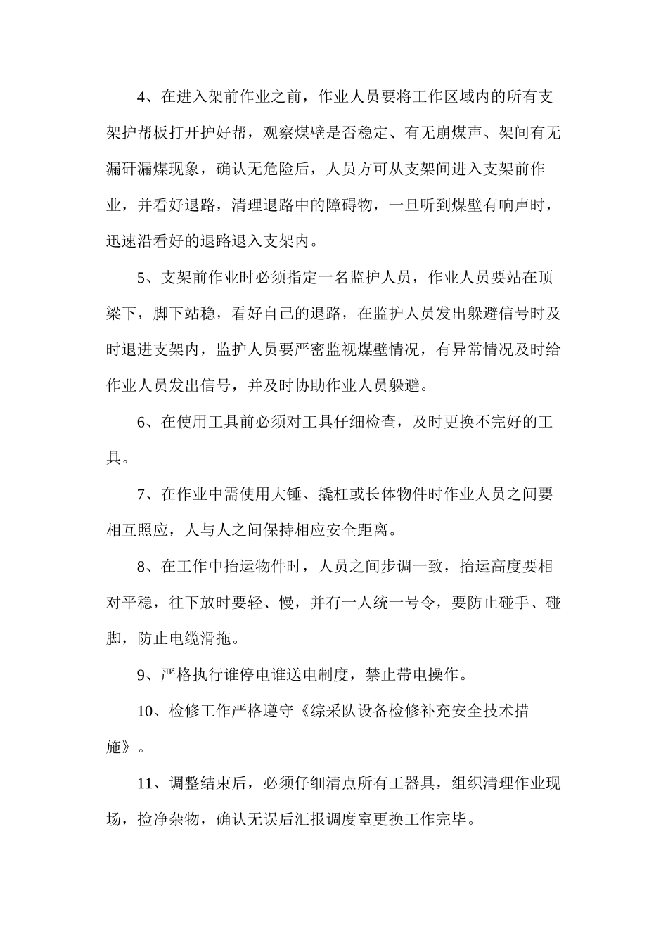 更换采煤机电缆及冷却水管安全技术措施_第3页