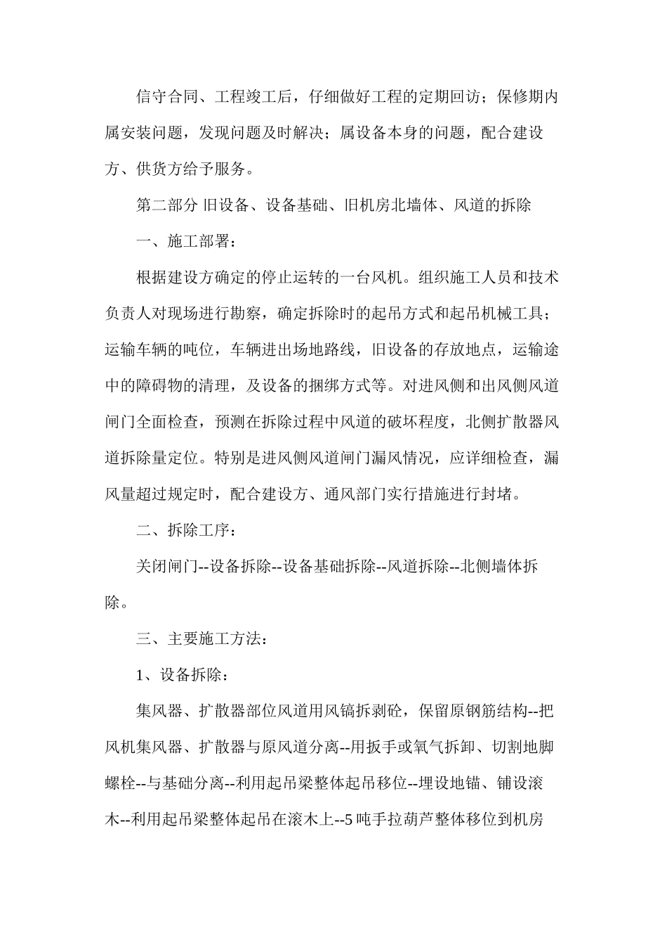 更换风机安全技术措施_第3页