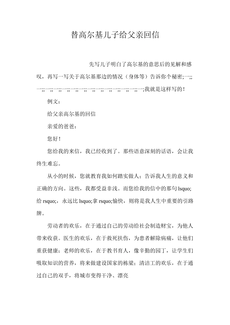 替高尔基儿子给父亲回信_第1页