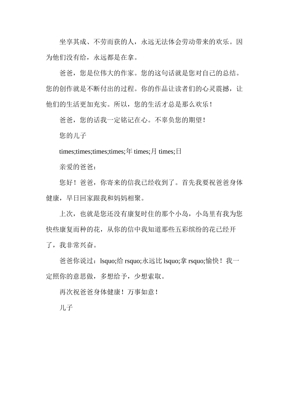 替高尔基儿子给父亲回信_第2页