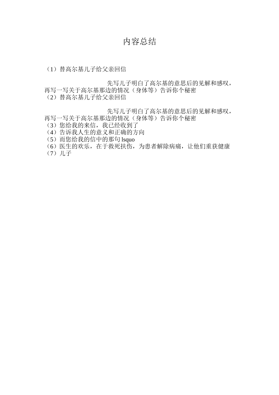 替高尔基儿子给父亲回信_第3页