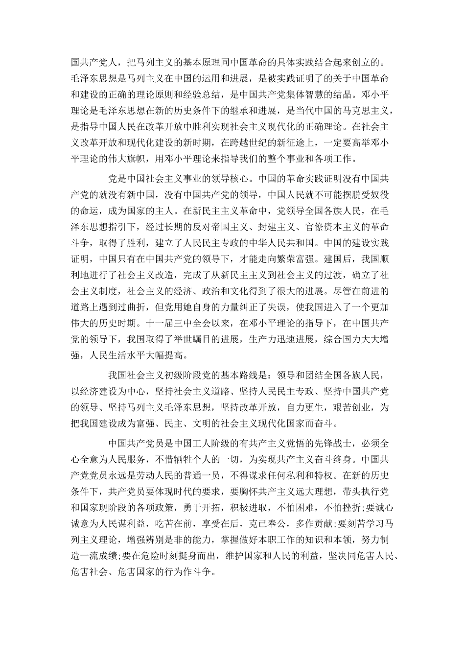 最新个人入党申请书四篇_第2页