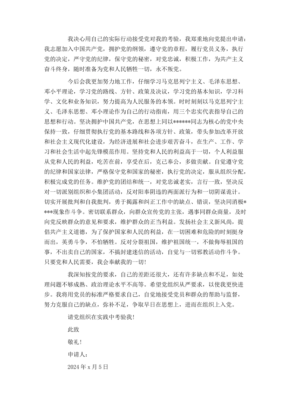 最新个人入党申请书四篇_第3页