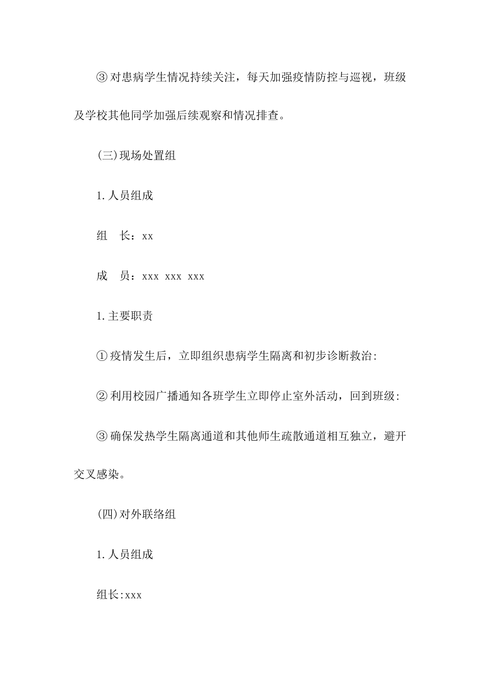 最新xx学校疫情防控应急演练实施方案_第3页