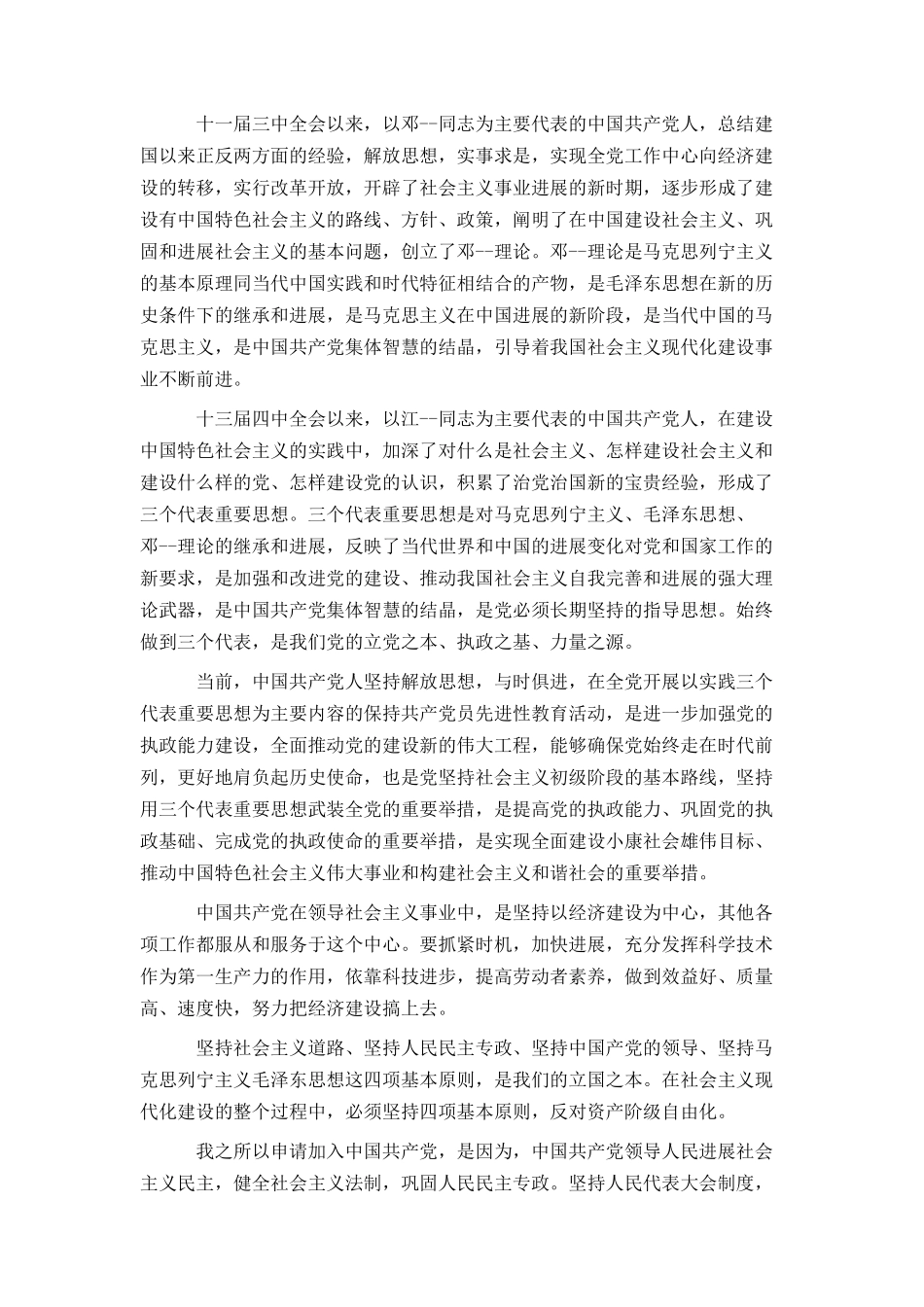 最新入党申请书1000字_第2页