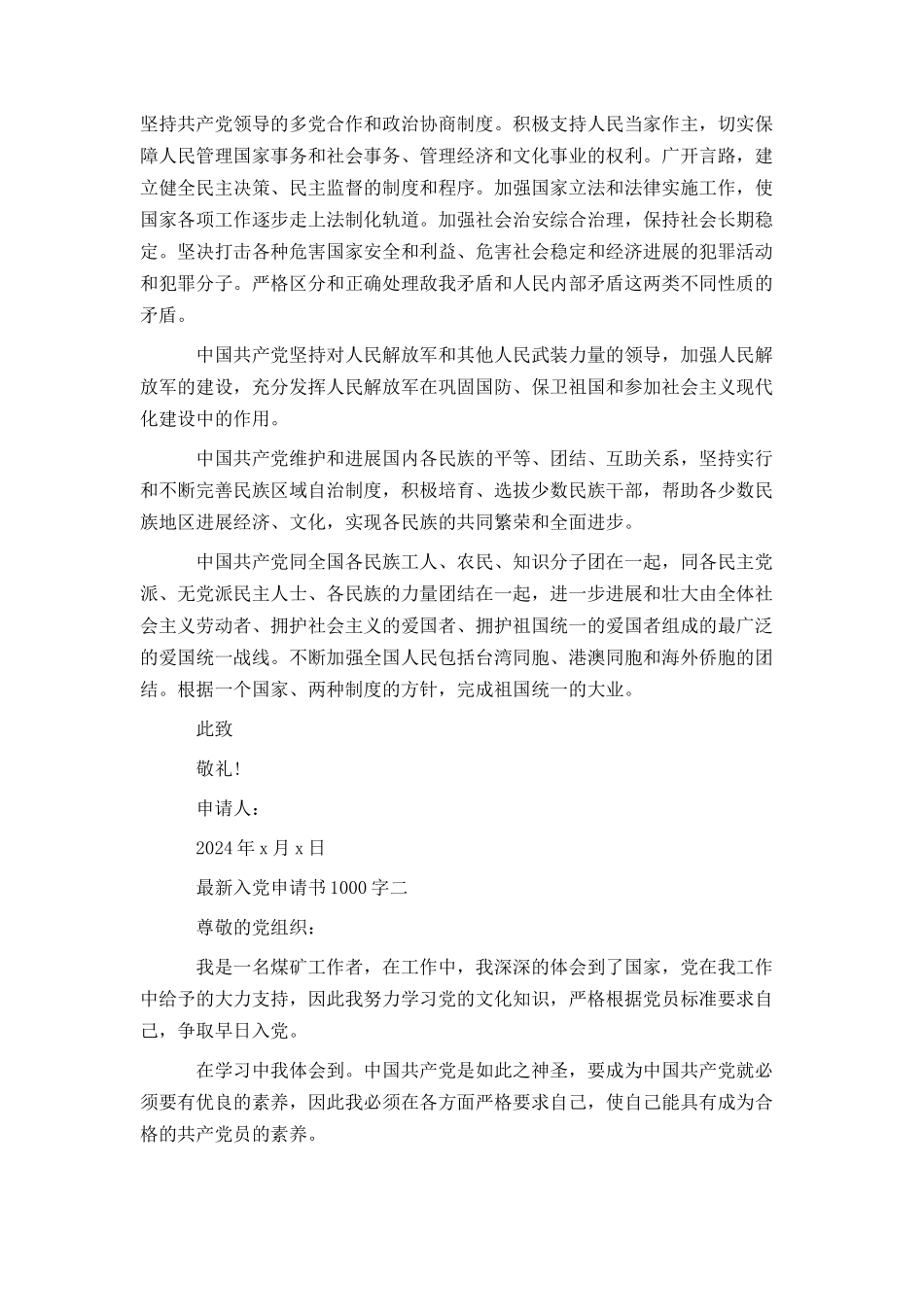 最新入党申请书1000字_第3页