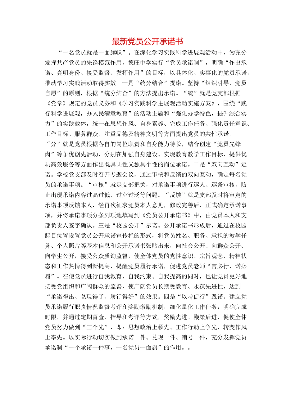 最新党员公开承诺书_第1页