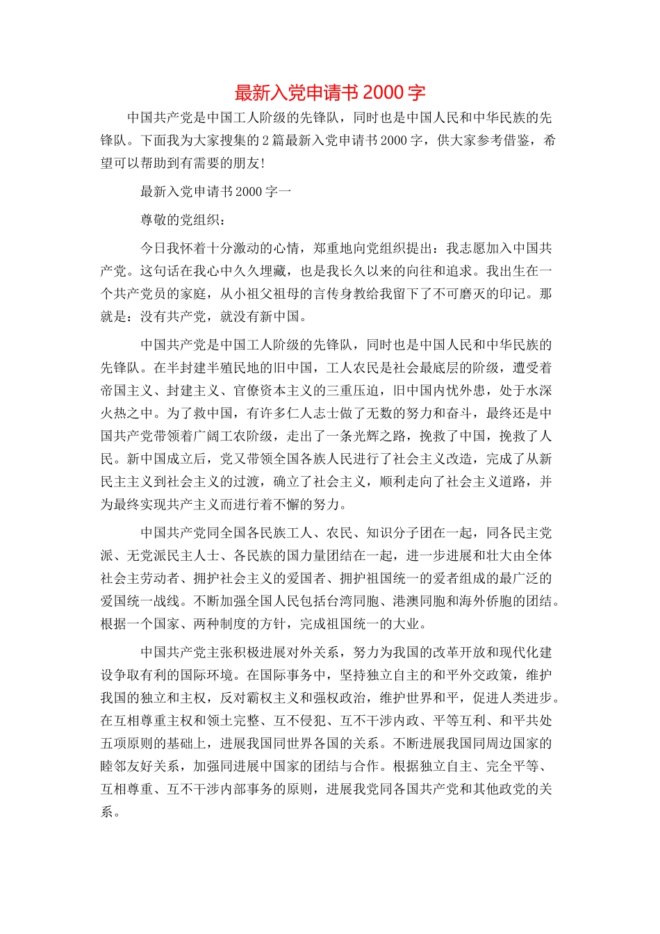 最新入党申请书2000字_第1页