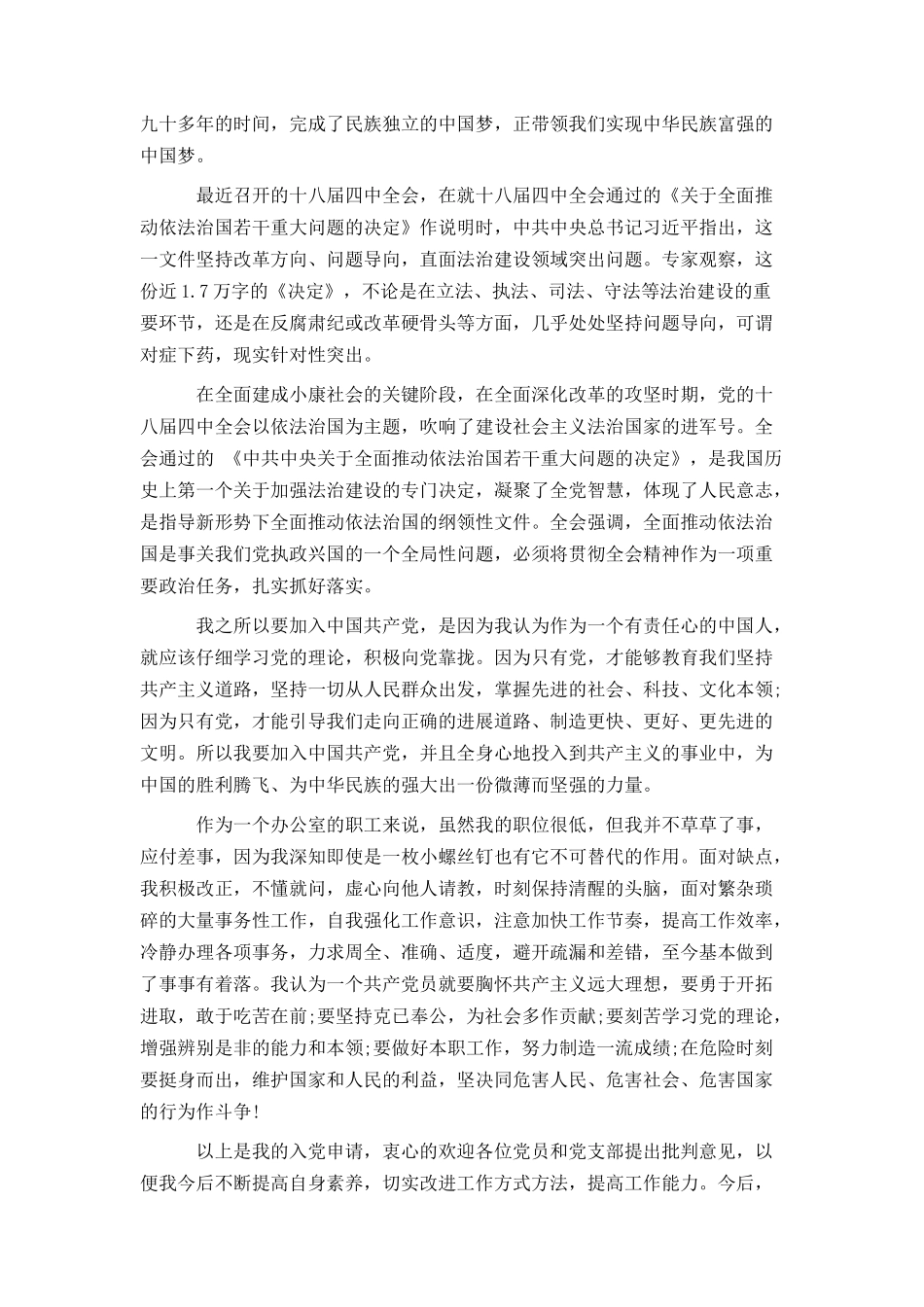 最新入党申请书2000字_第3页