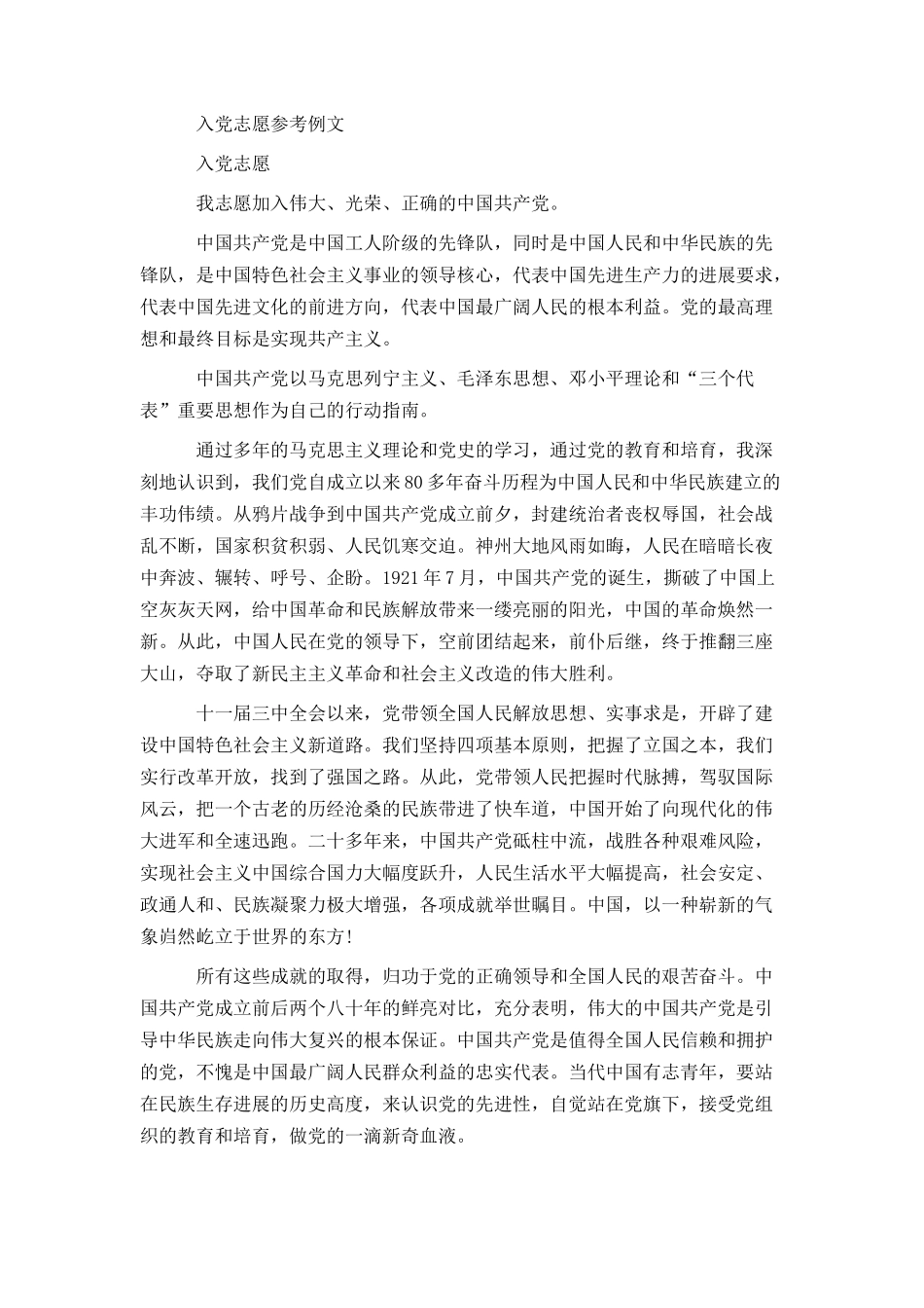 最新入党志愿的写法及示范文本参阅_第2页