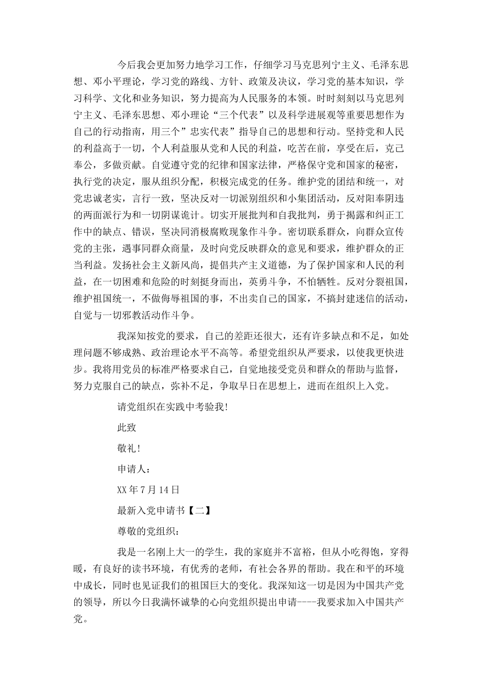 最新入党申请书3篇_第3页