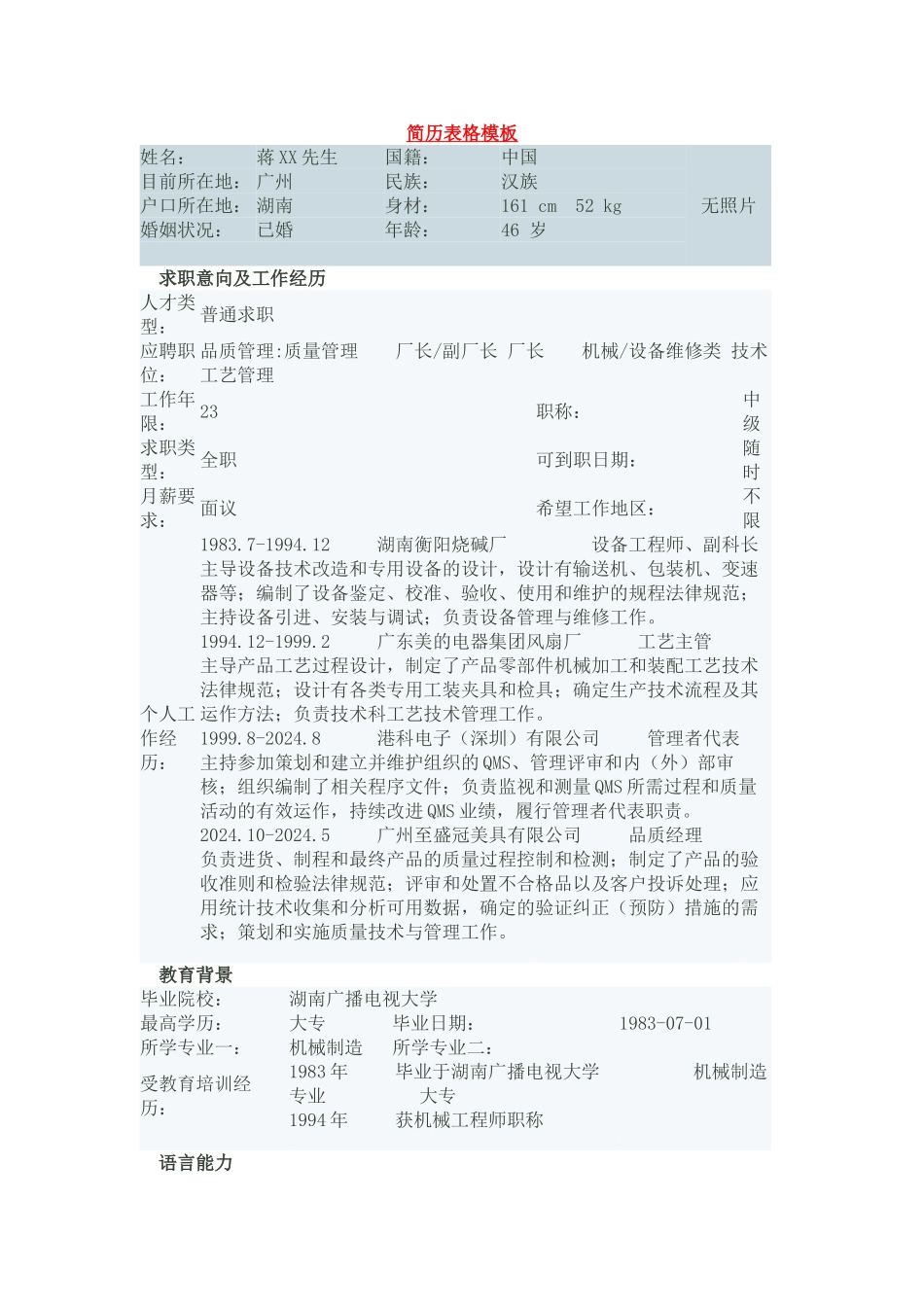 最新个人简历大全--佳才网整理_第1页