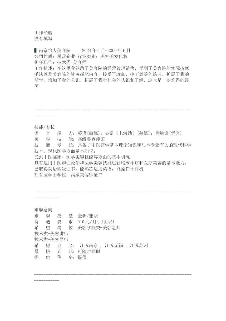 最新个人简历大全--佳才网整理_第3页