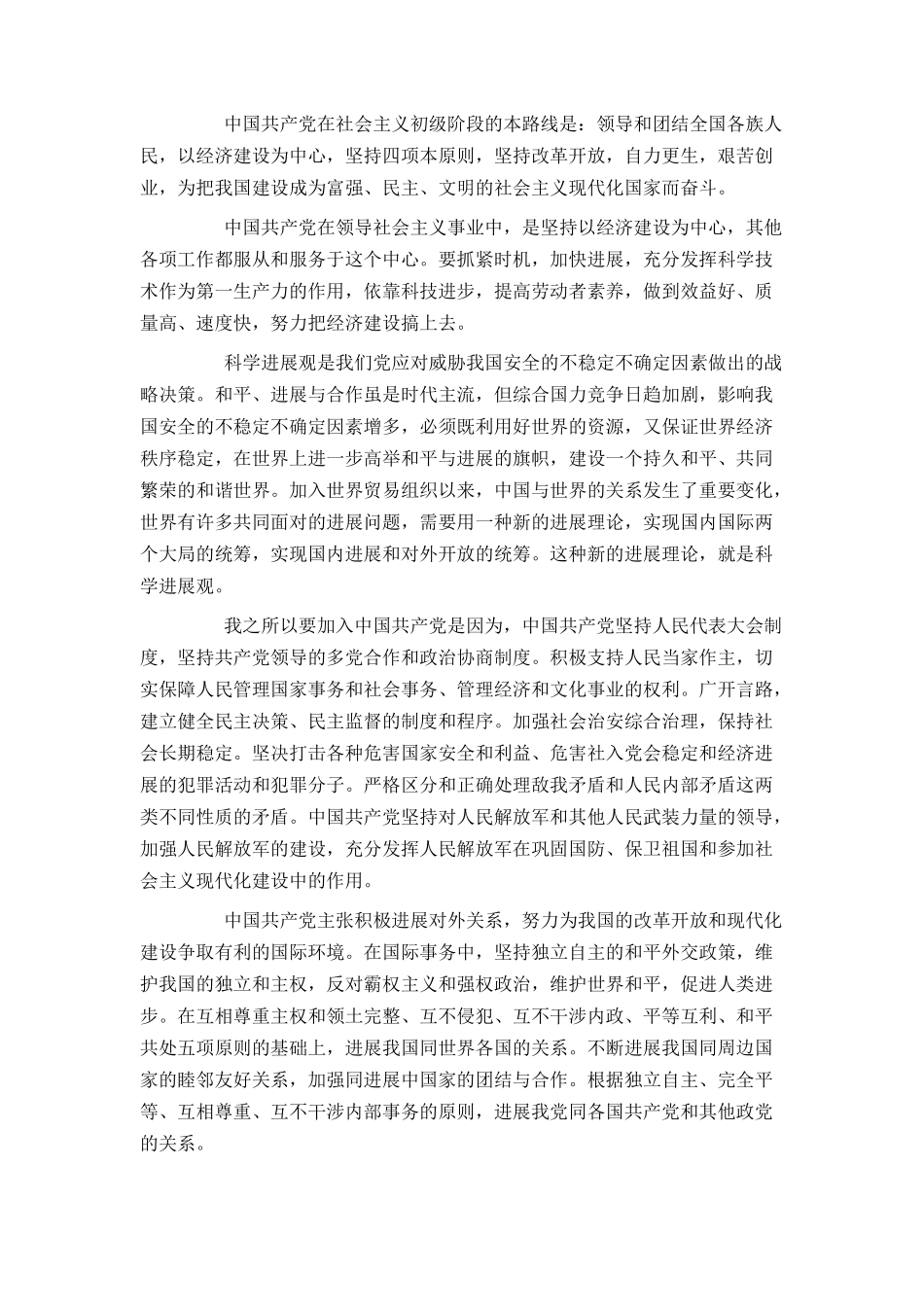 最新入党申请书大全_第2页