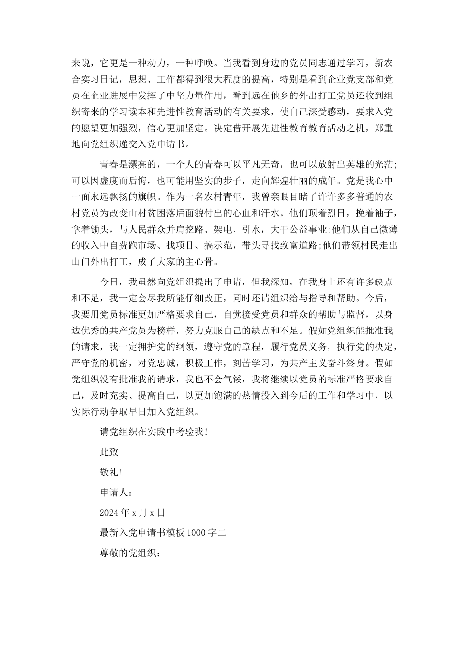 最新入党申请书模板1000字_第2页
