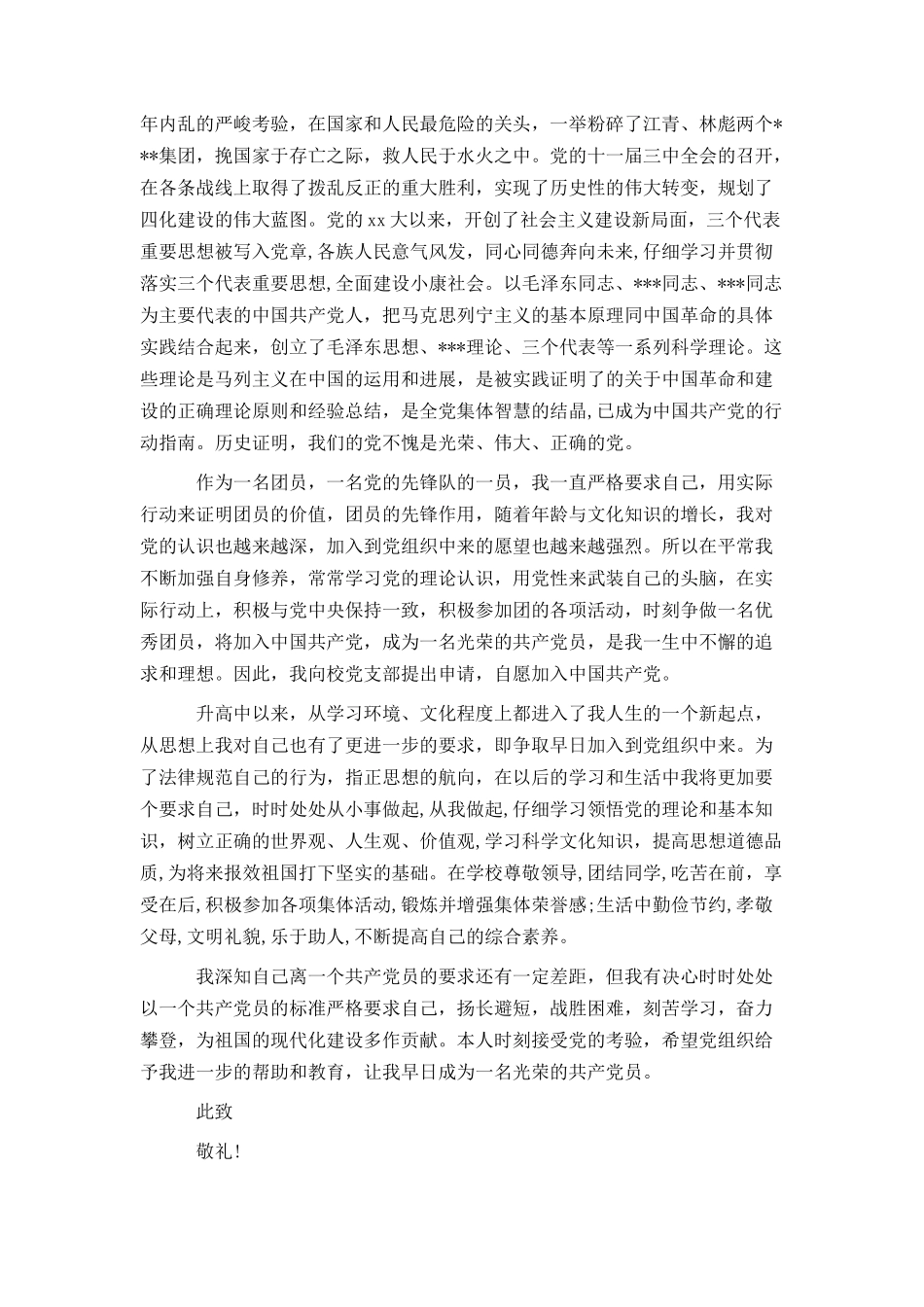 最新入党申请书格式1000字_第3页