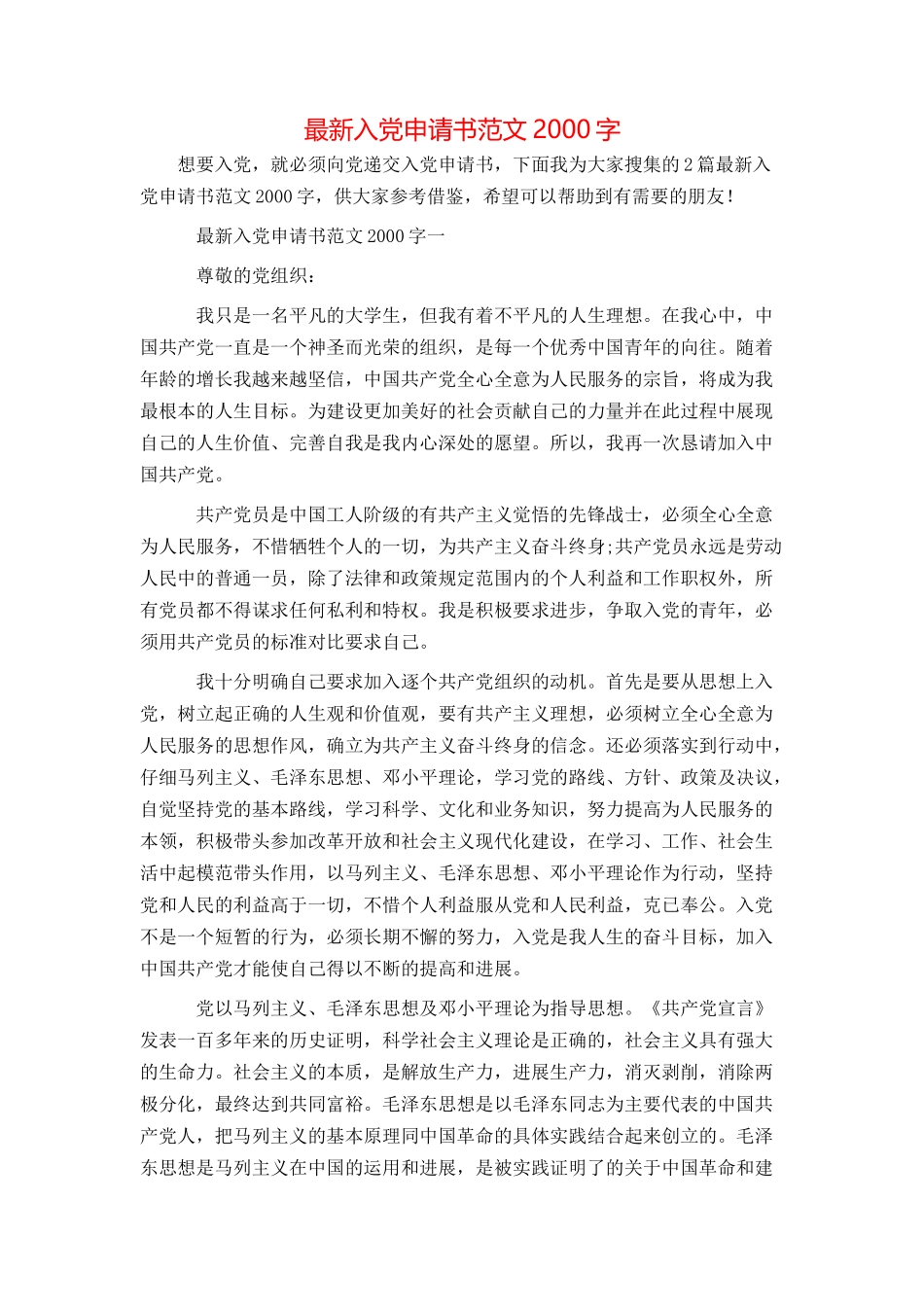 最新入党申请书范文2000字_第1页
