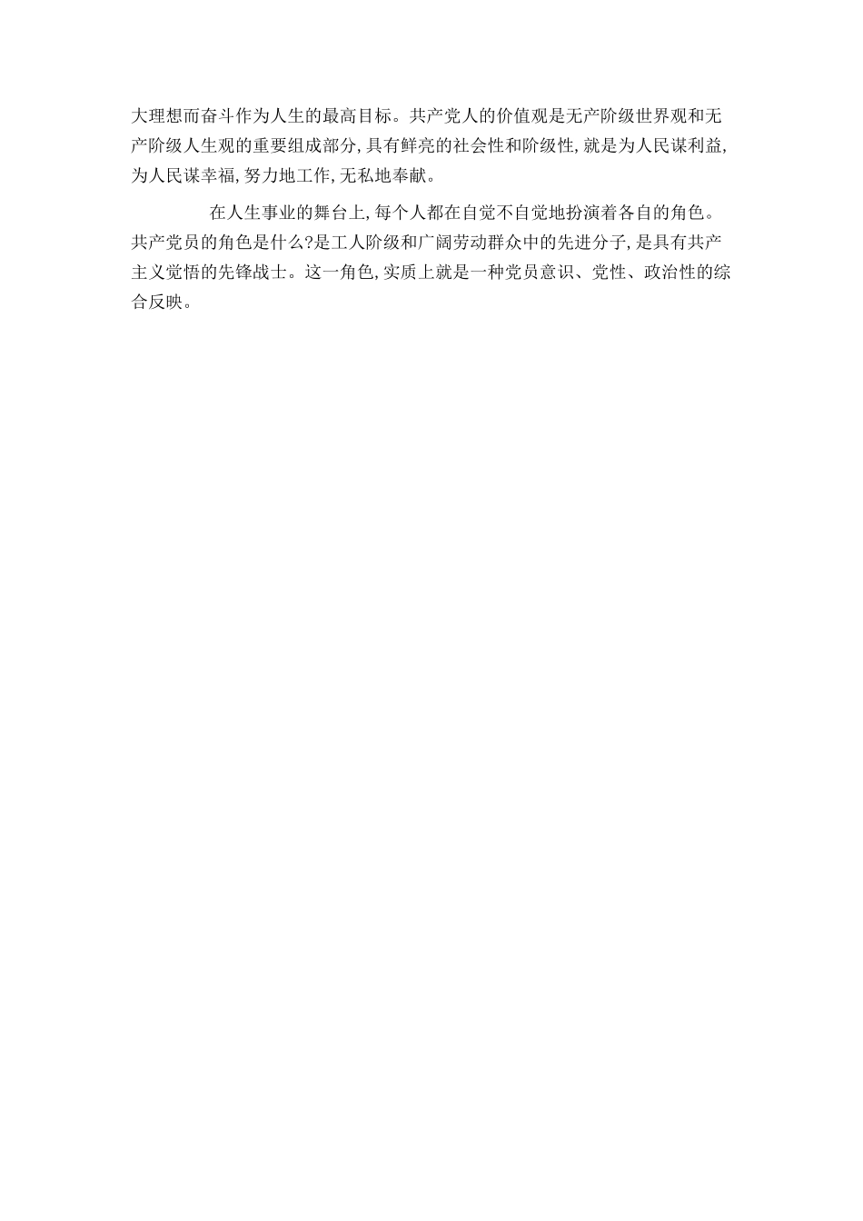 最新医生入党申请书_第2页