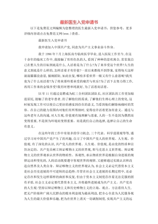 最新医生入党申请书
