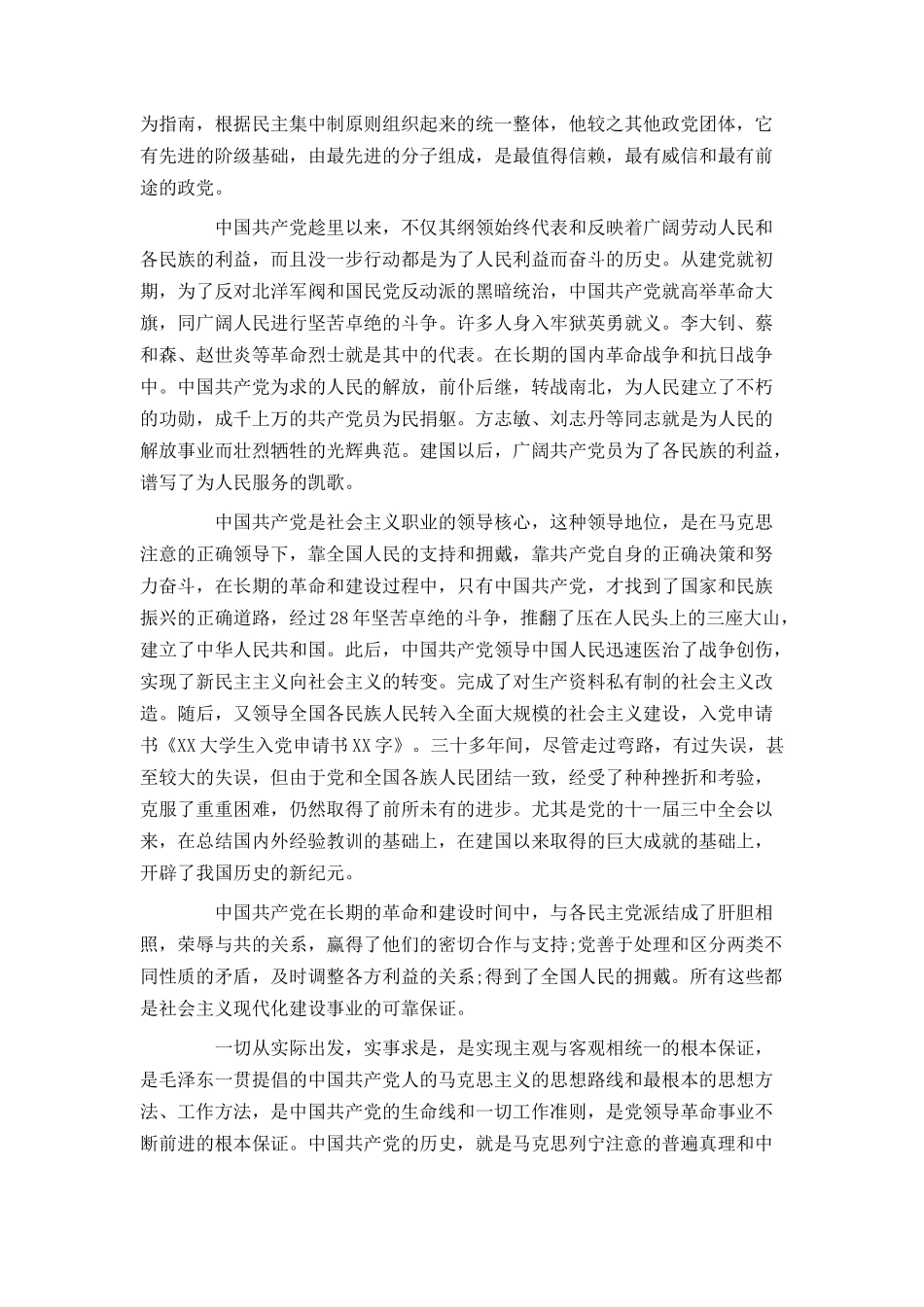 最新大学生入党申请书2000字_第2页