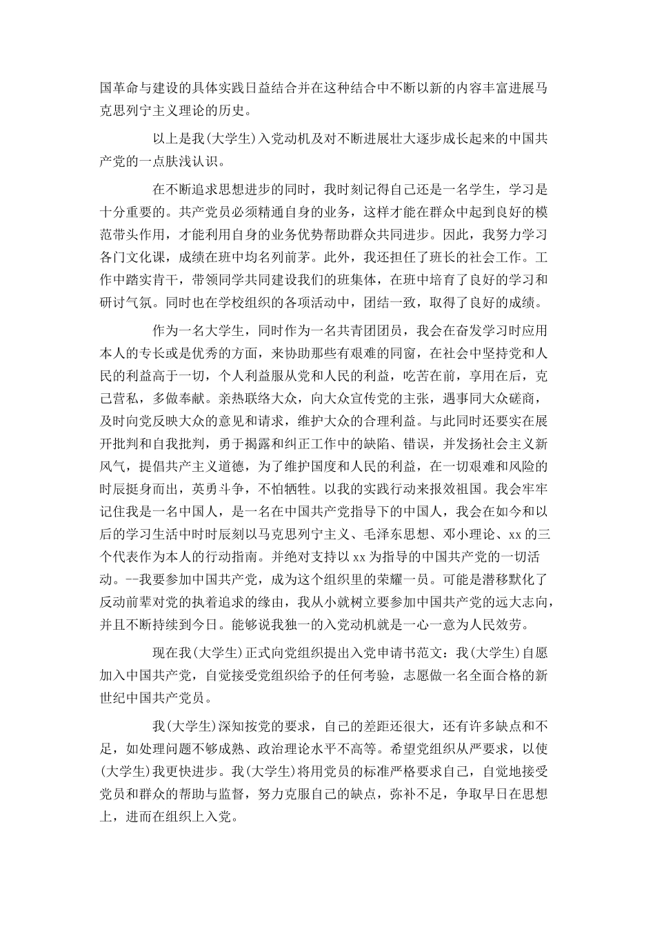 最新大学生入党申请书2000字_第3页