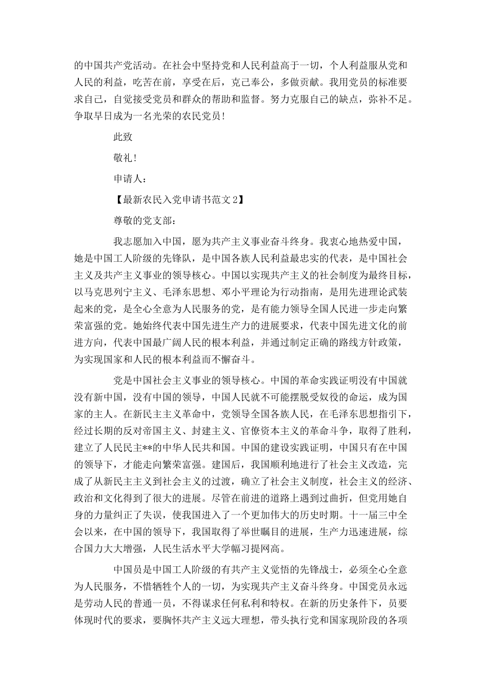 最新农民入党申请书范文_第2页