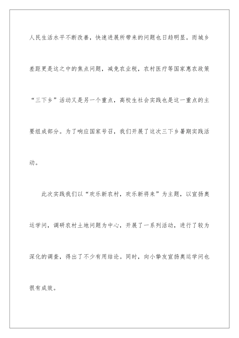 最新大学生暑假社会实践报告_第2页