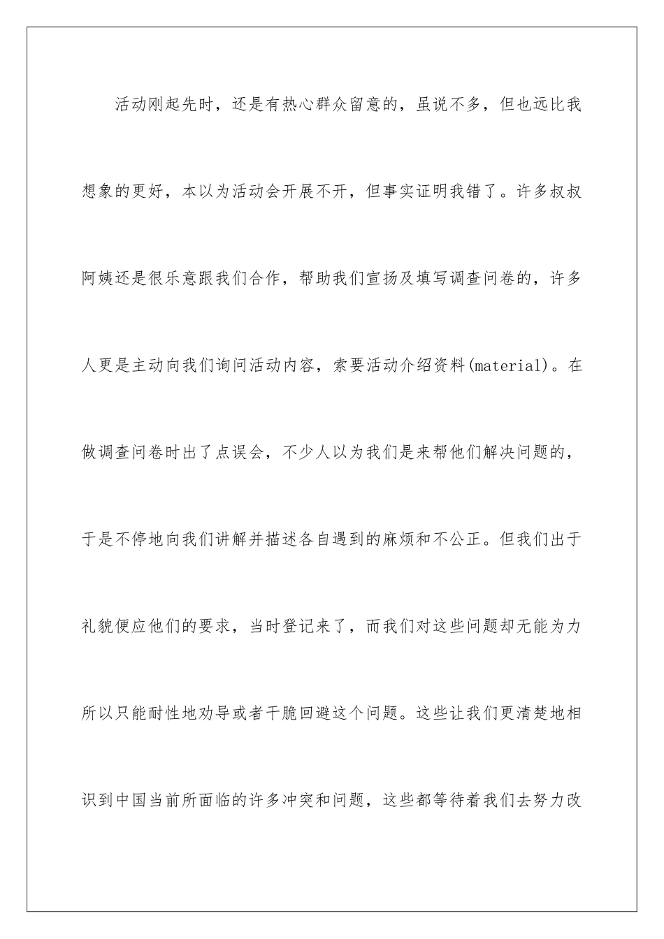 最新大学生暑假社会实践报告_第3页