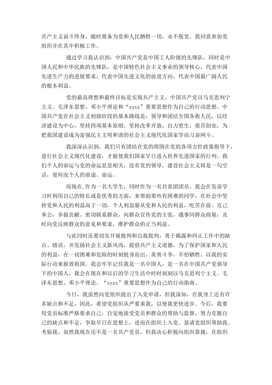 最新大学生入党申请书3篇_第2页