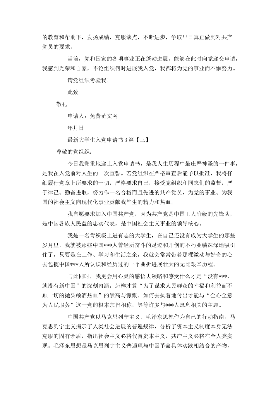 最新大学生入党申请书3篇_第3页