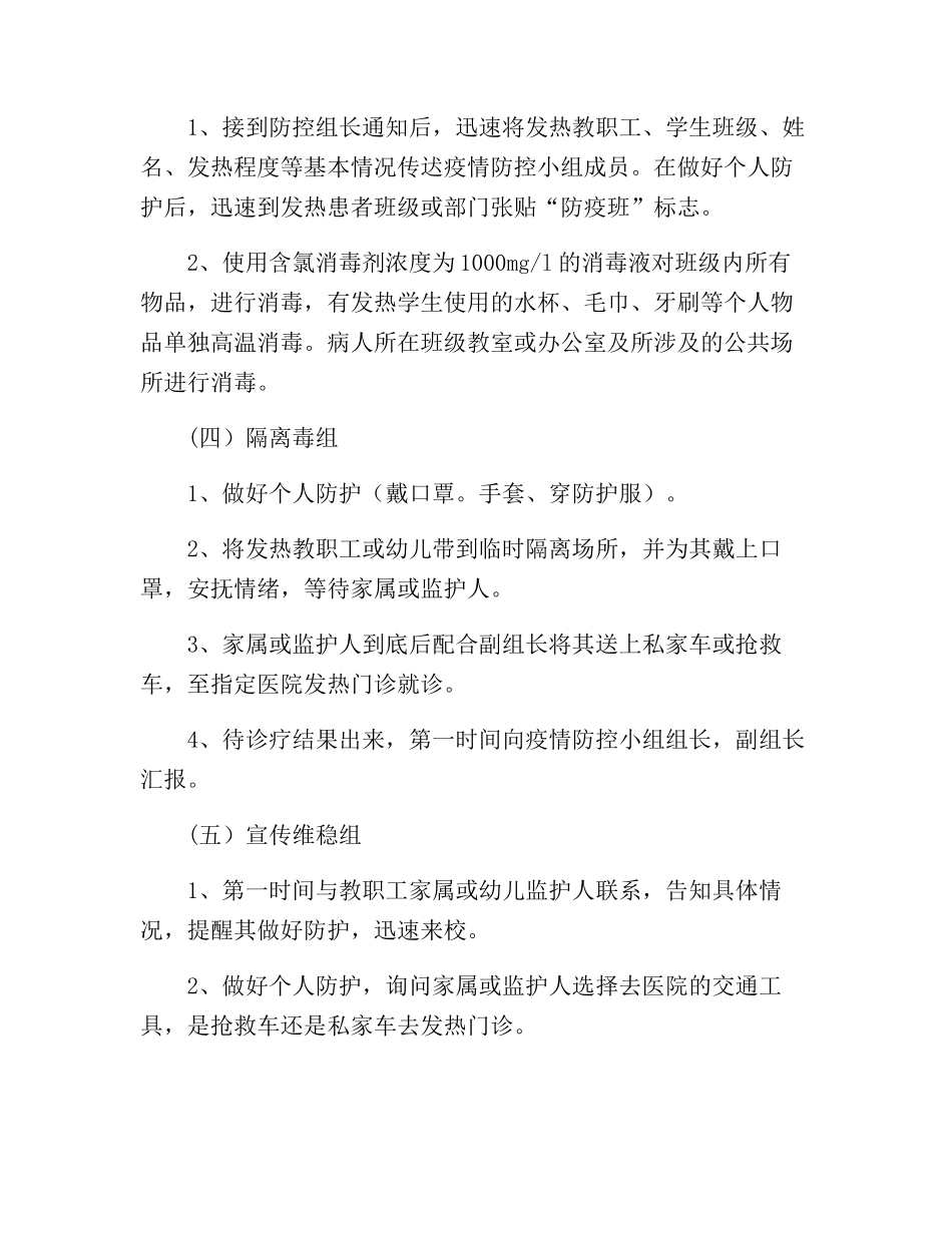 最新学校疫情防控应急演练实施方案【2篇】_第3页