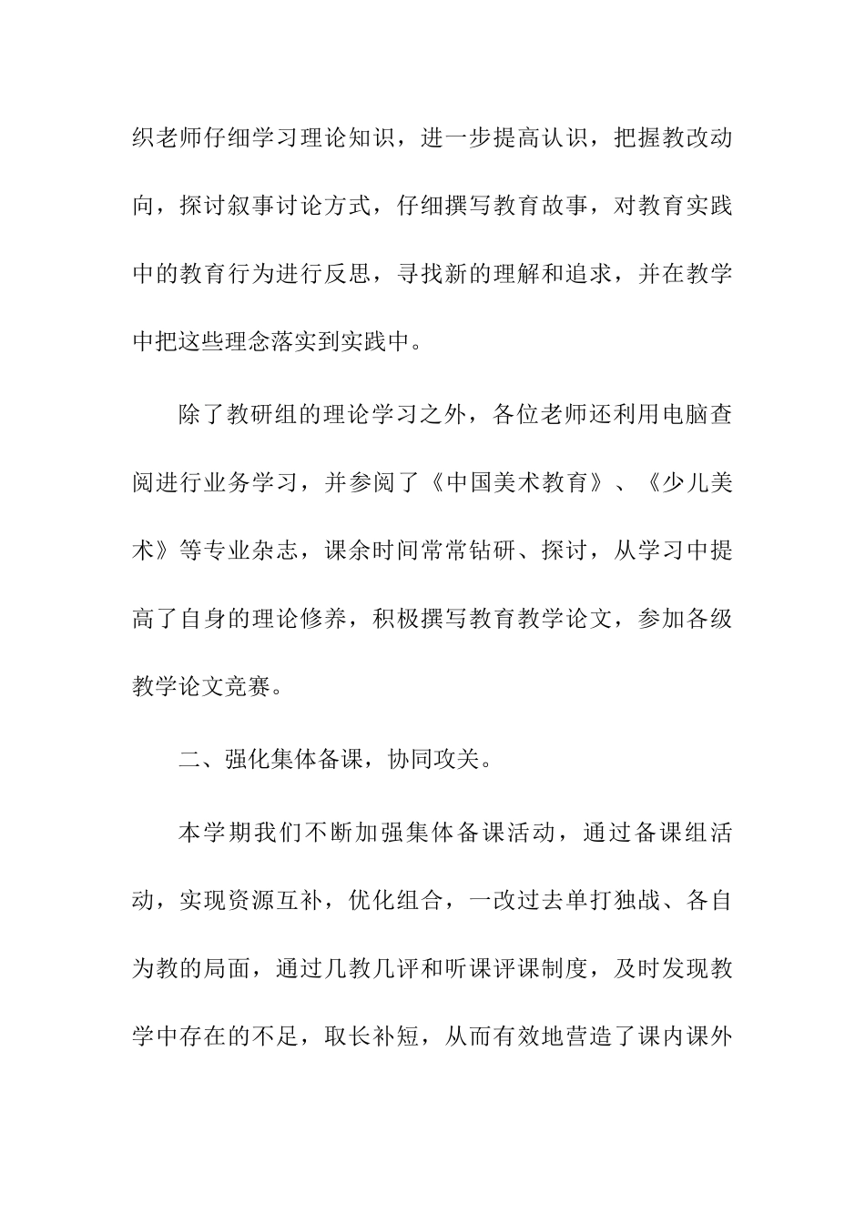 最新小学美术教研组工作总结【两篇】_第2页