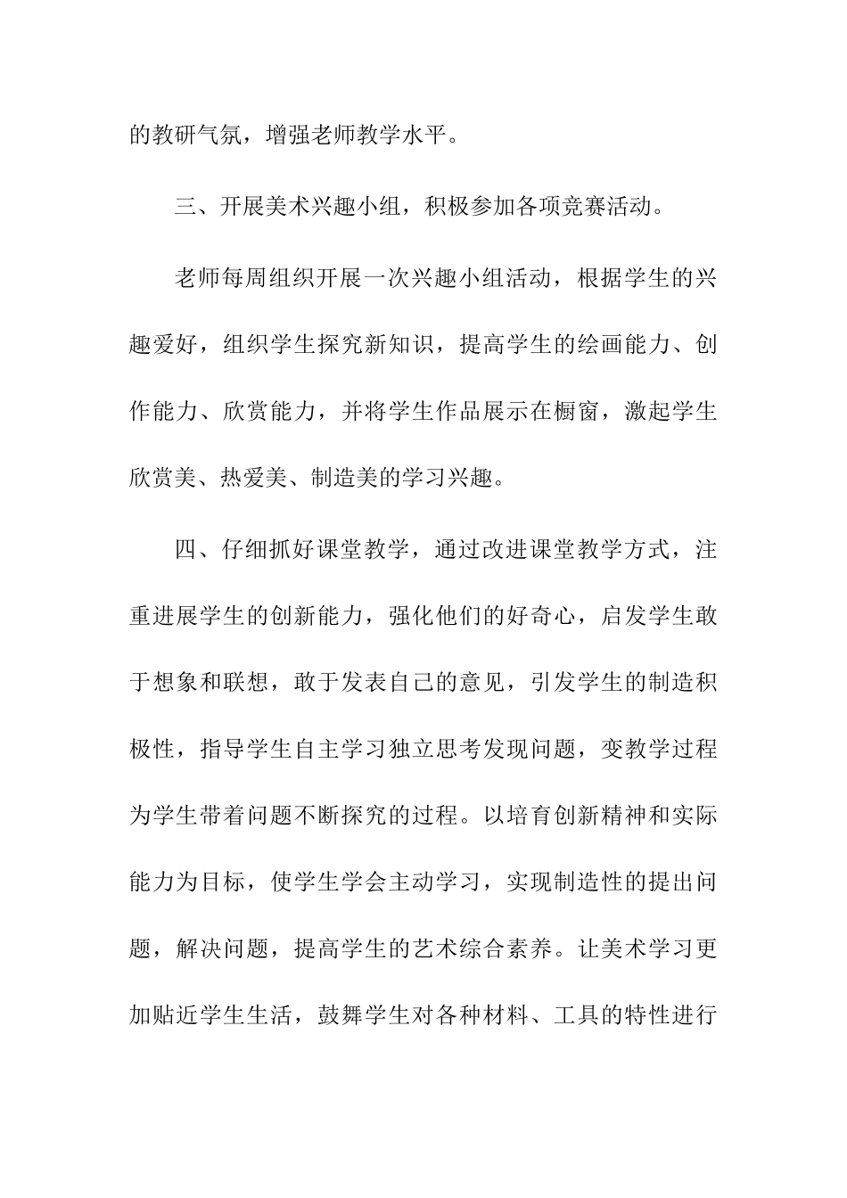 最新小学美术教研组工作总结【两篇】_第3页