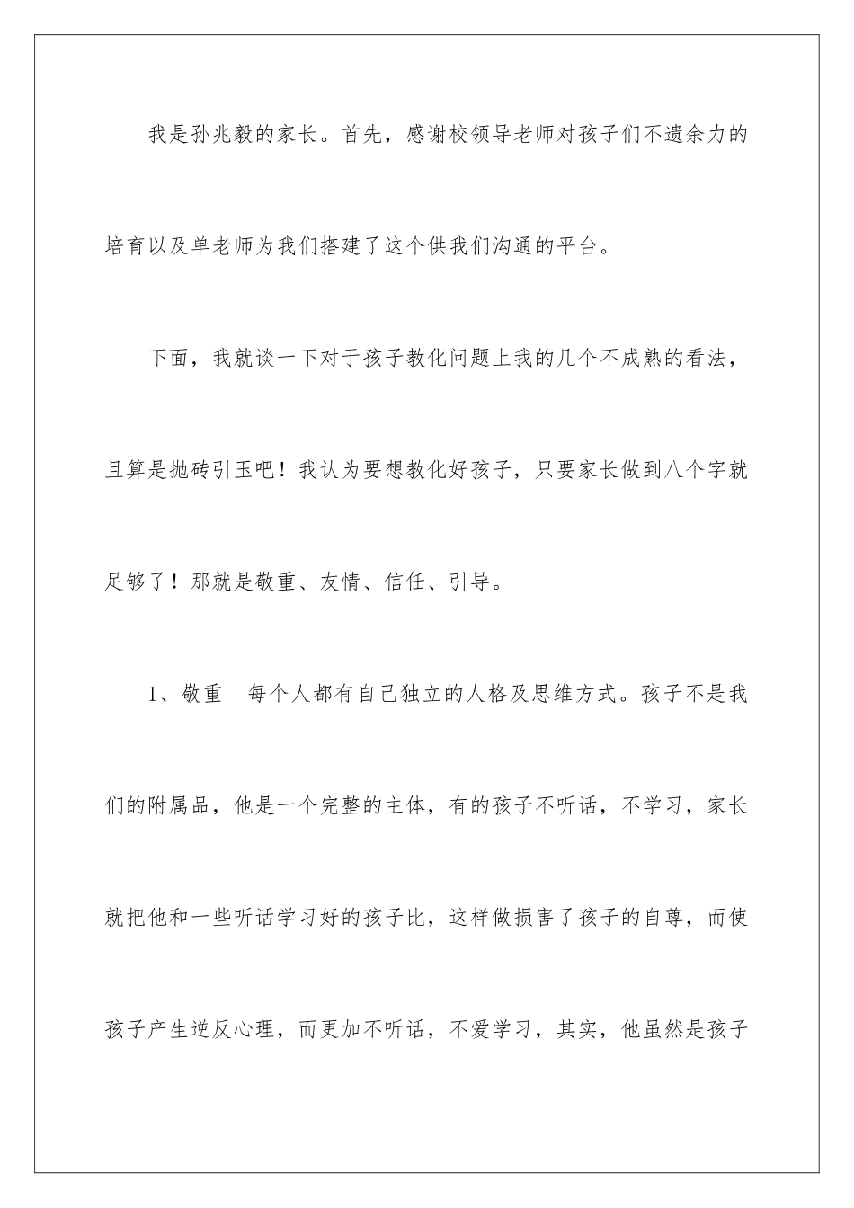 最新家长会家长发言稿_第2页