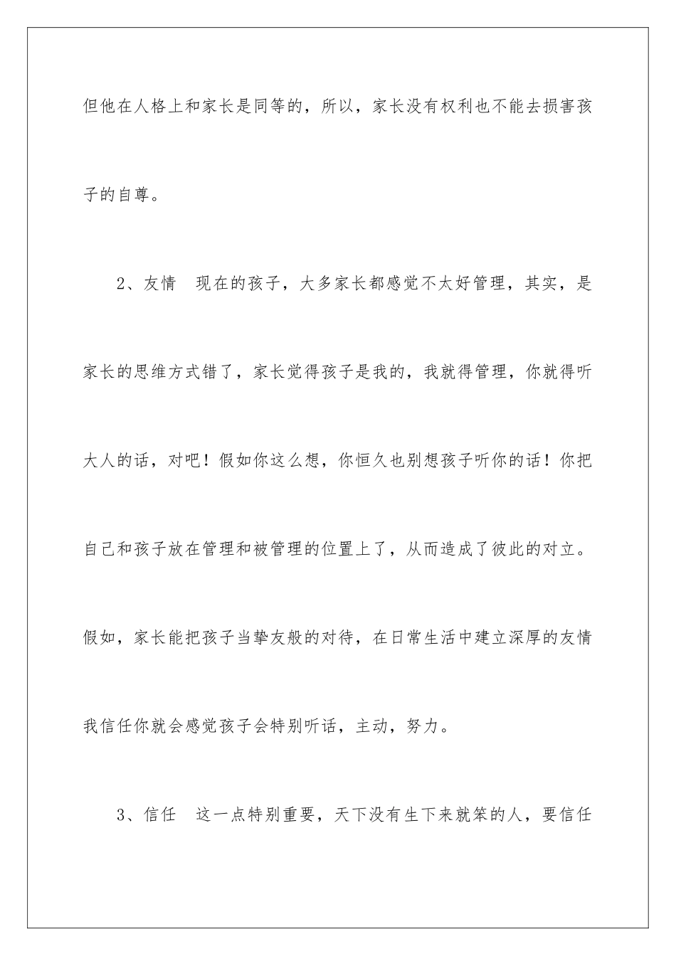 最新家长会家长发言稿_第3页