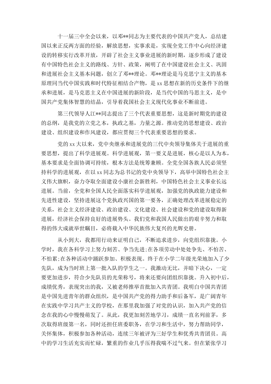 最新大学生入党申请书范文2024年_第2页