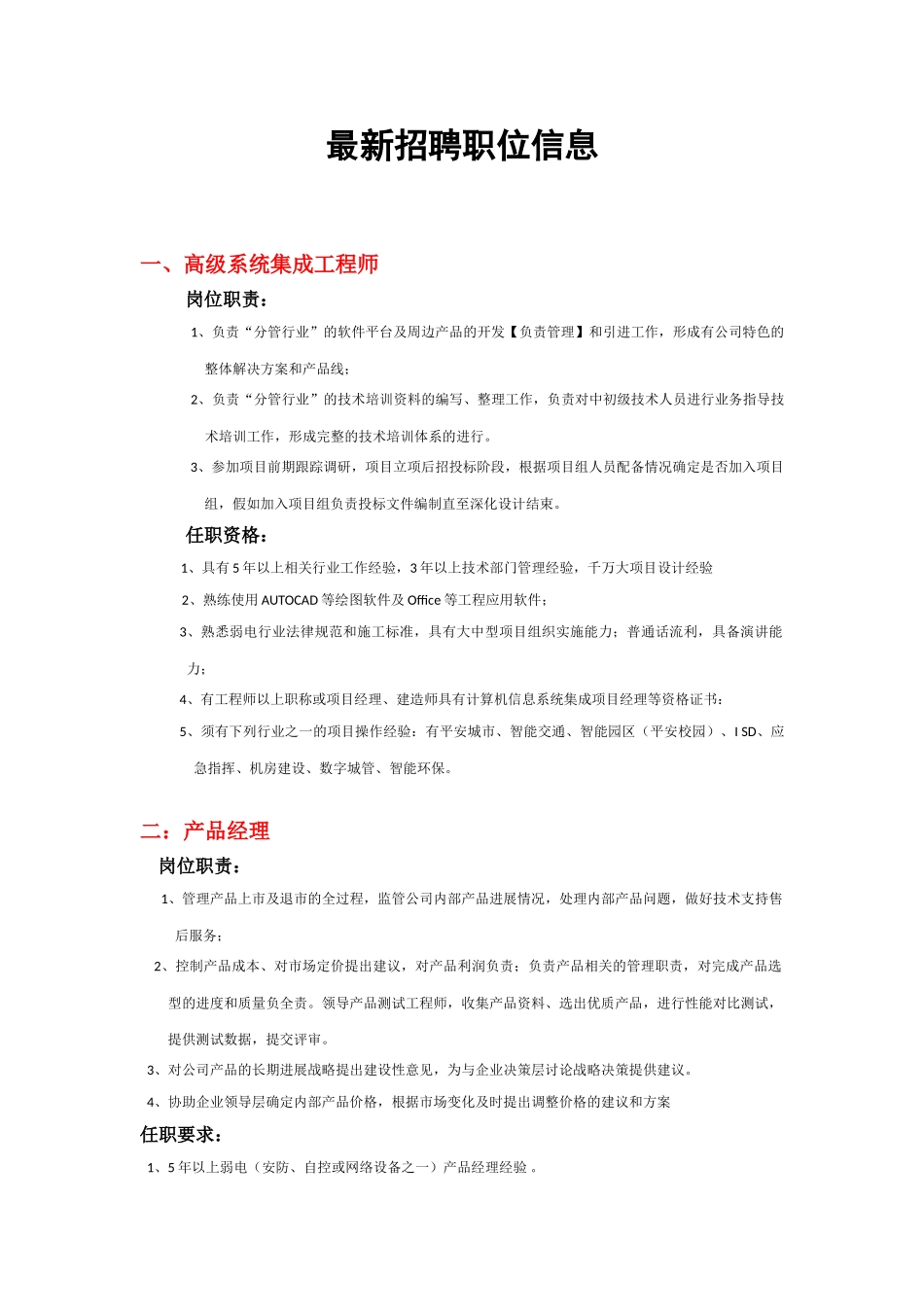 最新招聘职位信息【中国安芯豪威未来】20240411_第1页