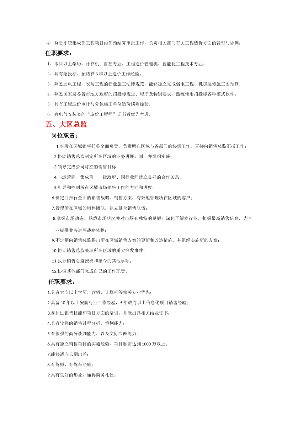 最新招聘职位信息【中国安芯豪威未来】20240411_第3页